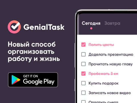 https://play.google.com/store/apps/details?id=com.genialtask